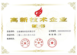 高新技术企业证书