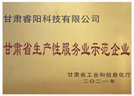 甘肃省生产性服务业示范企业