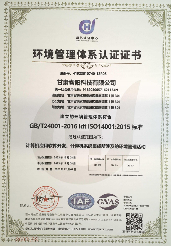 环境管理体系认证证书