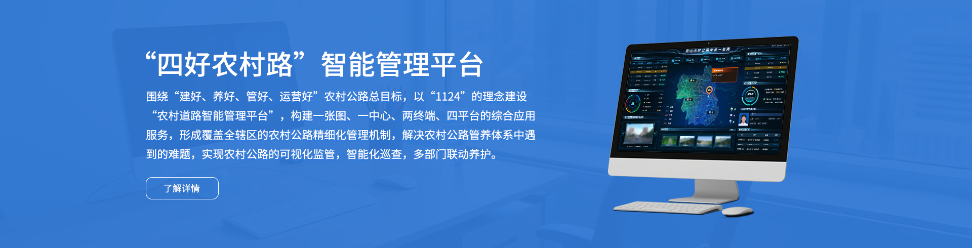 “四好农村路”智能管理平台