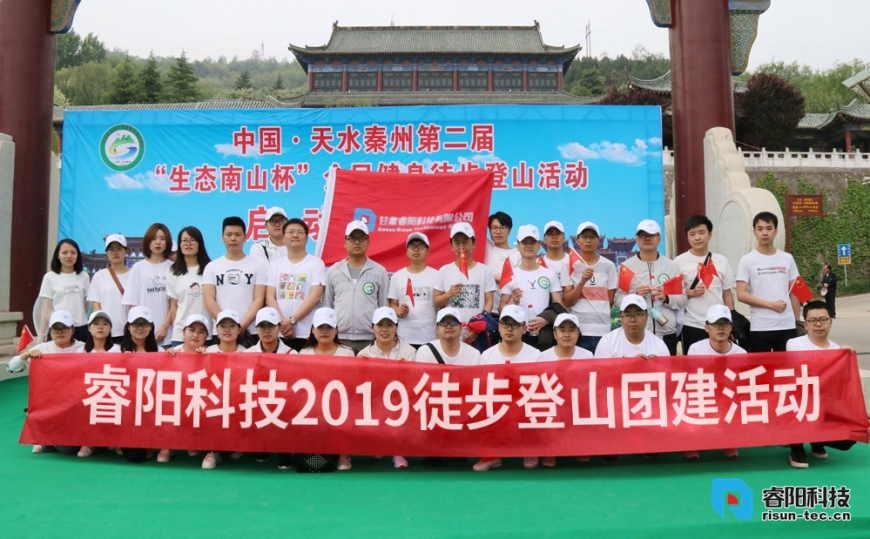 睿阳科技2019徒步登山团建活动.jpg 睿阳科技2019徒步登山团建活动.jpg