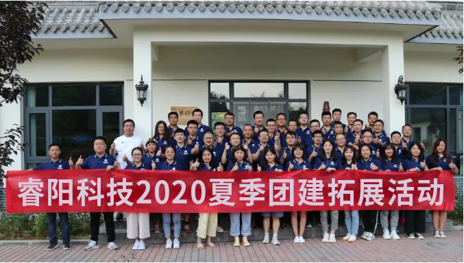 睿阳科技2020夏季团建拓展活动.jpg 睿阳科技2020夏季团建拓展活动.jpg