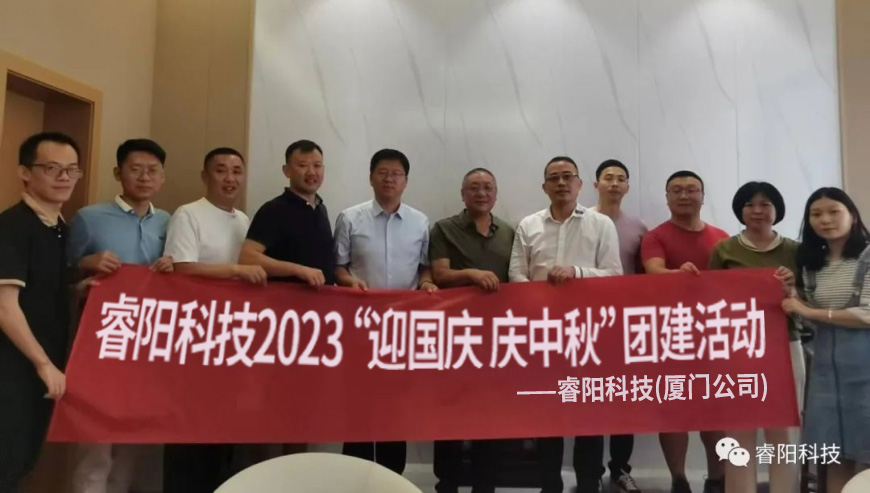 ——睿阳科技(厦门公司).jpg ——睿阳科技(厦门公司).jpg